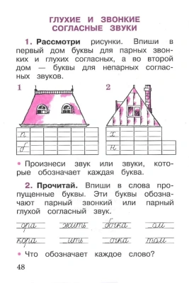 Русский язык 1кл.Канакина.Рабочая тетрадь.2023-2024.Новый ФПУ- купить в магазине Кассандра, фото, 9785091120639, 