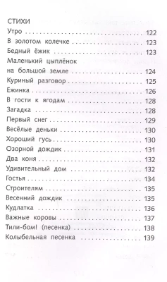 Рассказы. Сказки. Стихи.- купить в магазине Кассандра, фото, 9785995151739, 