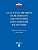 О государственном пенсионном обеспечении № 166-ФЗ.-М.:Проспект,2025. - купить в магазине Кассандра, фото, 9785392428229, 