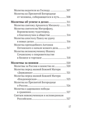 Молитвы о семье- купить в магазине Кассандра, фото, 9785041866426, 