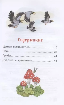 Цветик-семицветик. Сказки- купить в магазине Кассандра, фото, 9785171455460, 