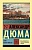 Граф Монте-Кристо [Роман. В 2 томах ] Т. I - купить в магазине Кассандра, фото, 9785171037277, 