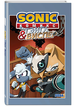 Sonic. Тэнгл и Виспер. Комикс - купить в магазине Кассандра, фото, 9785041197254, 