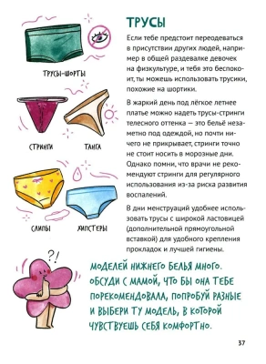 Путеводитель по взрослению для девочек- купить в магазине Кассандра, фото, 9785222428030, 