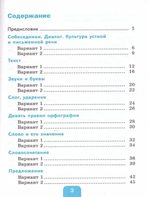 ПШ.Русский язык 3кл.Климанова.Тесты.ч.1.ПЕРСПЕКТИВА.2022. ФГОС (к новому ФПУ)- купить в магазине Кассандра, фото, 9785377175872, 