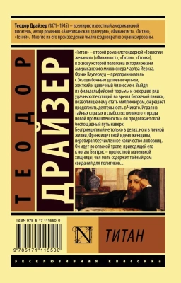 Титан- купить в магазине Кассандра, фото, 9785171115500, 