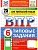 ВПР.ФИОКО.СТАТГРАД.АНГЛИЙСКИЙ ЯЗЫК.6 КЛАСС.25 ВАРИАНТОВ.ТЗ.ФГОС НОВЫЙ + АУДИРОВАНИЕ - купить в магазине Кассандра, фото, 9785377210993, 