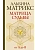 Матрица судьбы от А до Я - купить в магазине Кассандра, фото, 9785171597115, 