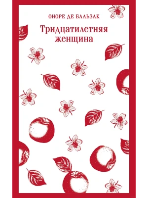 Тридцатилетняя женщина- купить в магазине Кассандра, фото, 9785041961336, 