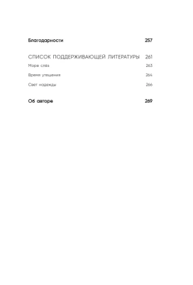 Всё закончится, а ты нет. Книга силы, утешения и поддержки- купить в магазине Кассандра, фото, 9785041890605, 