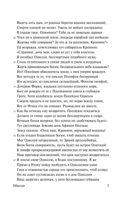Одиссея- купить в магазине Кассандра, фото, 9785171154431, 