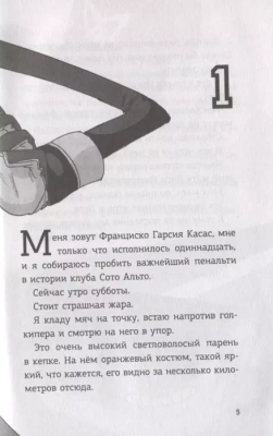 Детективы-футболисты. Загадка спящих арбитров- купить в магазине Кассандра, фото, 9785171346621, 