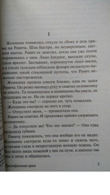 Триумфальная арка (в переводе Рудницкого)- купить в магазине Кассандра, фото, 9785171053987, 
