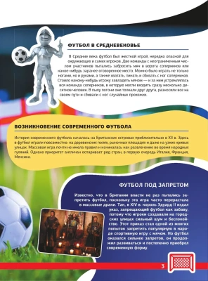 Футбол. Большая энциклопедия- купить в магазине Кассандра, фото, 9785171153465, 