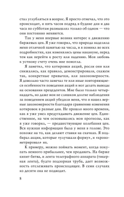 Воспоминания биржевого спекулянта- купить в магазине Кассандра, фото, 9785041801540, 