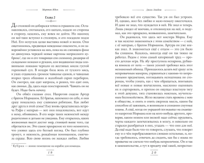 Мартин Иден (ил. П. Пинкисевича)- купить в магазине Кассандра, фото, 9785041779511, 