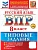 ВПР.ФИОКО.Русский язык 8кл.10 вариантов.ТЗ. ФГОС НОВЫЙ+SC - купить в магазине Кассандра, фото, , 