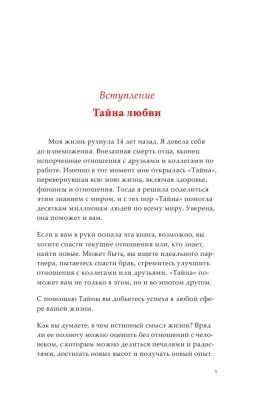 Тайна любви, здоровья и денег. Мастер-класс- купить в магазине Кассандра, фото, 9785041781675, 