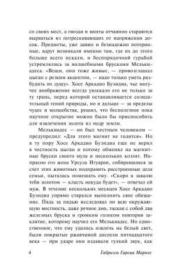 Сто лет одиночества- купить в магазине Кассандра, фото, 9785170908318, 