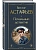 Печальный детектив - купить в магазине Кассандра, фото, 9785042362118, 