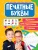 ПРОПИСИ.ПЕЧАТНЫЕ БУКВЫ- купить в магазине Кассандра, 9785378318766, ПРОПИСИ.ПЕЧАТНЫЕ БУКВЫ- купить в магазине Кассандра, фото, 9785378318766,