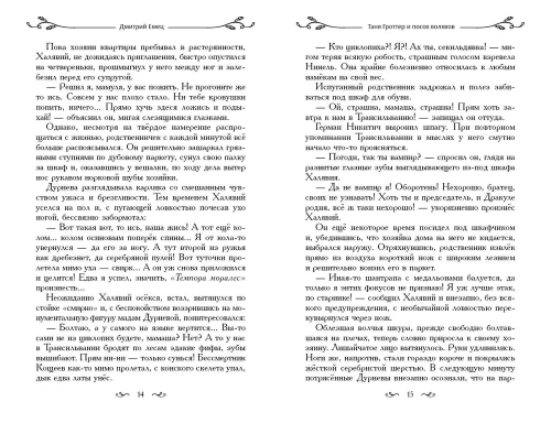 Таня Гроттер и посох волхвов (#5)- купить в магазине Кассандра, фото, 9785041696030, 