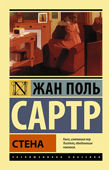 Стена - купить в магазине Кассандра, фото, 9785170866892, 
