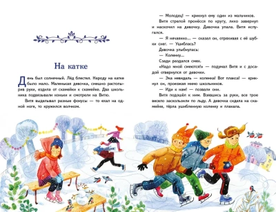Волшебное слово. Рассказы (ил. С. Емельяновой)- купить в магазине Кассандра, фото, 9785041755140, 