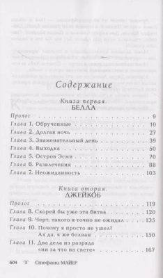 Рассвет (новое оформление)- купить в магазине Кассандра, фото, 9785171069049, 