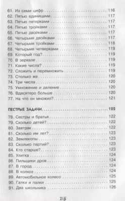 Научные фокусы и головоломки- купить в магазине Кассандра, фото, 9785171073015, 
