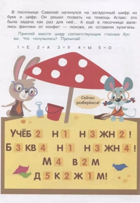 Детектив с наклейками. А упала, Б пропала. Вып. 2- купить в магазине Кассандра, фото, 9785995153382, 