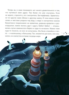 Книжный клуб. Почитаем вместе? Капустин, Баттерфляев и два маяка- купить в магазине Кассандра, фото, 9785431536861, 