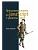 Программирование на JavaScript с удовольствием - купить в магазине Кассандра, фото, 9785222389713, 