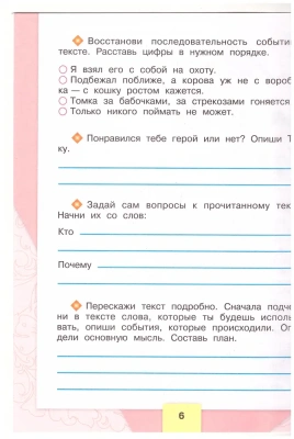 Литературное чтение 1кл.Бойкина.Рабочая тетрадь.2022.ФГОС.- купить в магазине Кассандра, фото, 9785090891493, 