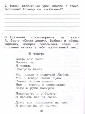 Литературное чтение 2кл.Бойкина.Дневник читателя.2022- купить в магазине Кассандра, фото, 9785090953788, 