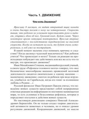 Сидеть,ползать,ходить:как помочь ребенку сделать- купить в магазине Кассандра, фото, 9785222454961, 