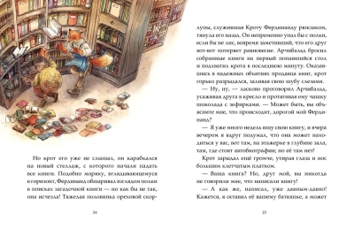 Записки из Зелёного Бора. Заветная тайна Крота Фердинанда- купить в магазине Кассандра, фото, 9785171516826, 