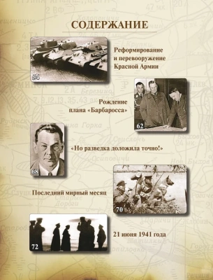 Великая Отечественная война 1941-1945. Самая полная иллюстрированная энциклопедия- купить в магазине Кассандра, фото, 9785995511410, 