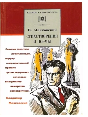 Стихотворения и поэмы- купить в магазине Кассандра, фото, 9785080076862, 