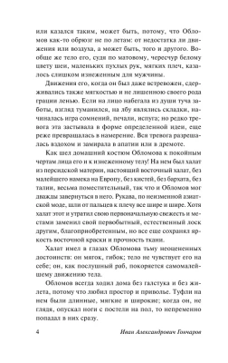 Обломов (замена картинки)- купить в магазине Кассандра, фото, 9785171514266, 