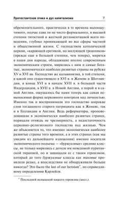 Протестантская этика и дух капитализма- купить в магазине Кассандра, фото, 9785171602093, 