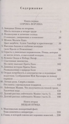 Хроники Заводной Птицы- купить в магазине Кассандра, фото, 9785041169855, 