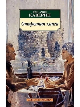 Открытая книга - купить в магазине Кассандра, фото, 9785389171398, 