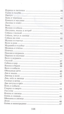 Басни, сказки, рассказы- купить в магазине Кассандра, фото, 9785080072406, 