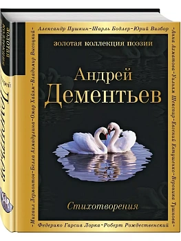 Стихотворения - купить в магазине Кассандра, фото, 9785041211943, 