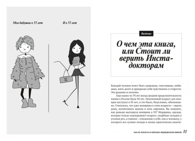 На ошибках учатся. Как не попасть в ловушку медицинских мифов- купить в магазине Кассандра, фото, 9785447005009, 
