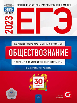 ЕГЭ.Обществознание-2022.30 вариантов - купить в магазине Кассандра, фото, 9785445415435, 