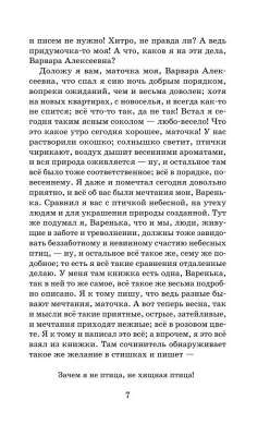 Бедные люди. Белые ночи. Мальчик у Христа на ёлке- купить в магазине Кассандра, фото, , 