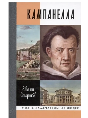 КАМПАНЕЛЛА- купить в магазине Кассандра, фото, 9785235052314, 