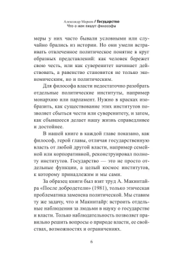 Государство. Что о нем пишут философы- купить в магазине Кассандра, фото, 9785171552701, 